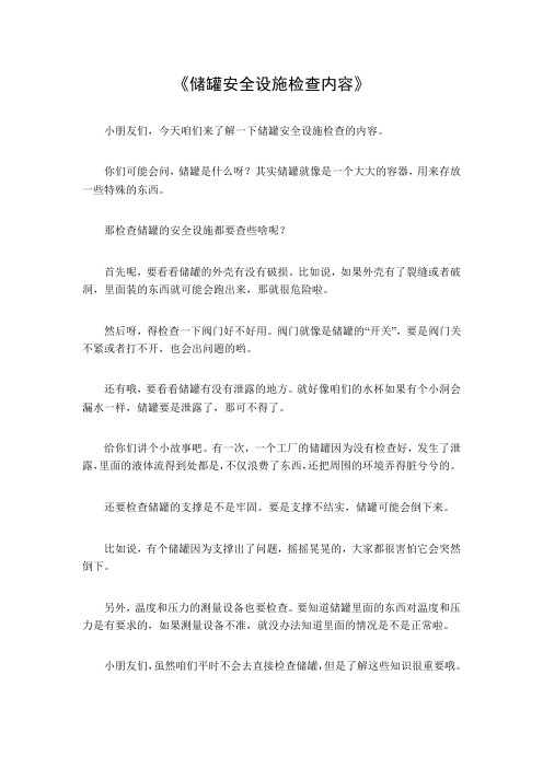 储罐安全设施检查内容