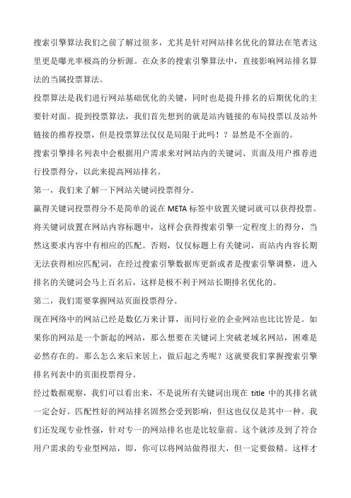 网站优化的投票排名算法