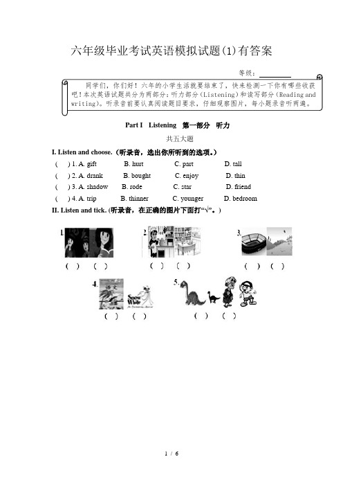 六年级毕业考试英语模拟试题(1)有答案