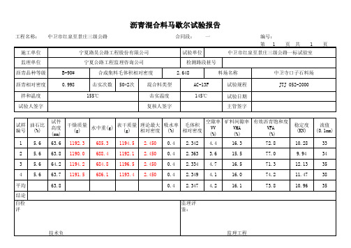 沥青混合料马歇尔计算