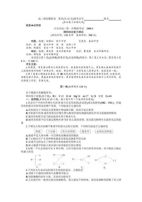 江西省吉安市高三化学第一次模拟考试理科综合能力测试