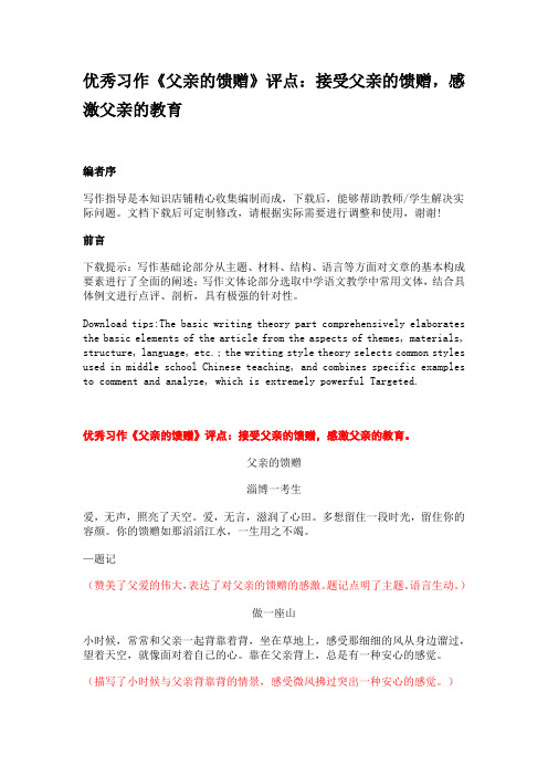 优秀习作《父亲的馈赠》评点:接受父亲的馈赠,感激父亲的教育