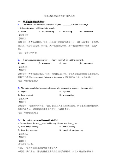 英语语法现在进行时归纳总结