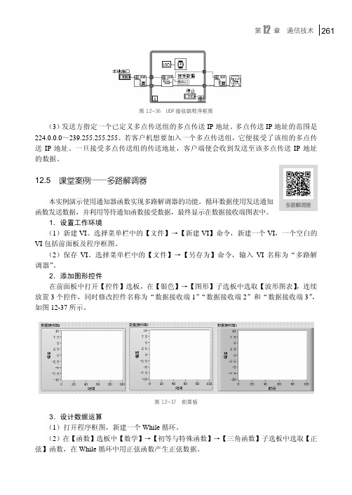 课堂案例——多路解调器_LabVIEW 2014基础实例教程_[共2页]