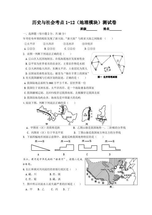 精九年级中考复习历史与社会考点考点精选 考试地理模块