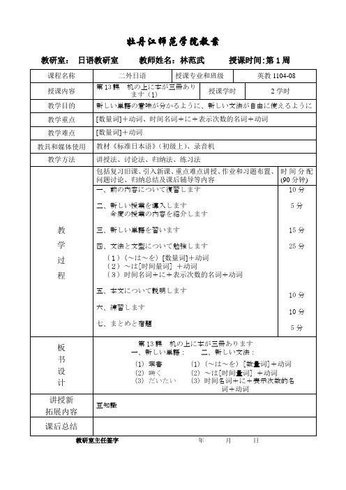 标日教案13-1