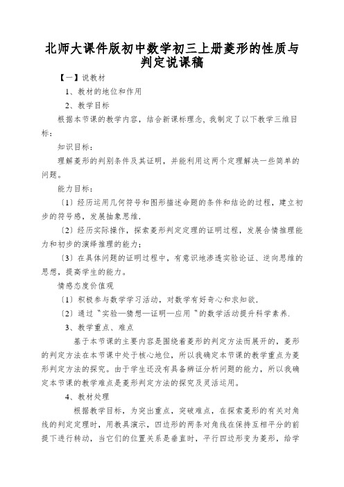 北师大课件版初中数学初三上册菱形的性质与判定说课稿