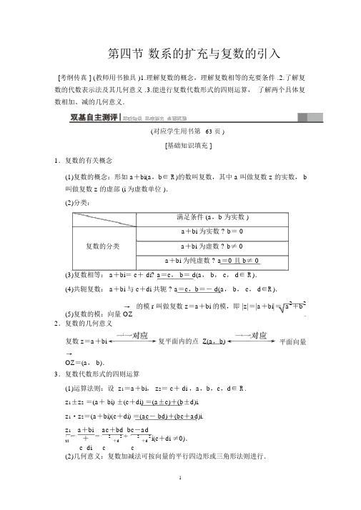 高考数学一轮复习数系的扩充与复数的引入