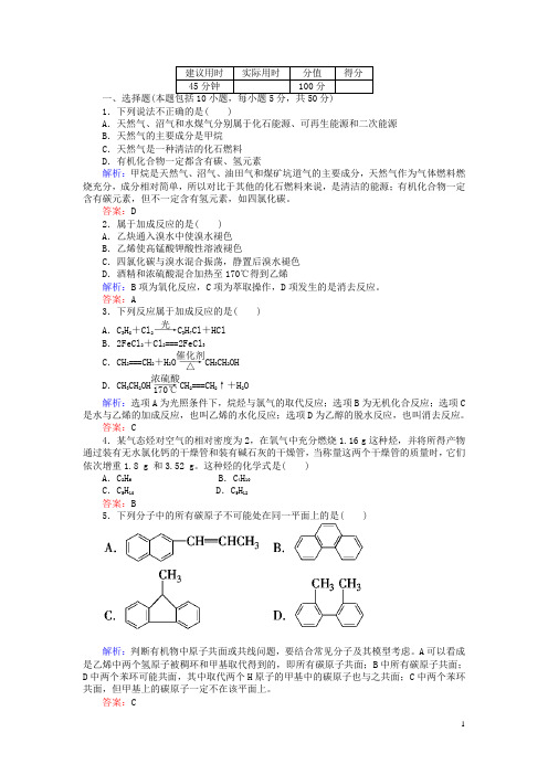 高考化学总复习(JS版)《9.1 化石燃料与有机化合物》课时作业