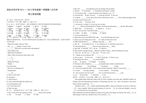 2011-2012第一学期第一次月考试题_高三英语