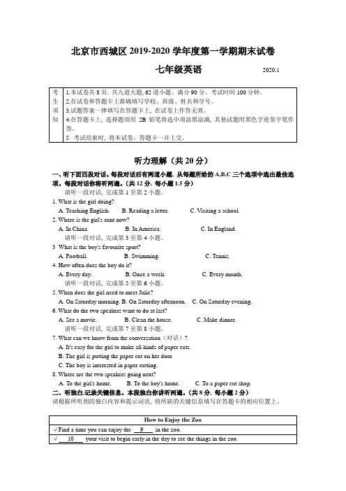 北京市西城区2019-2020学年七年级上学期期末考试英语试题