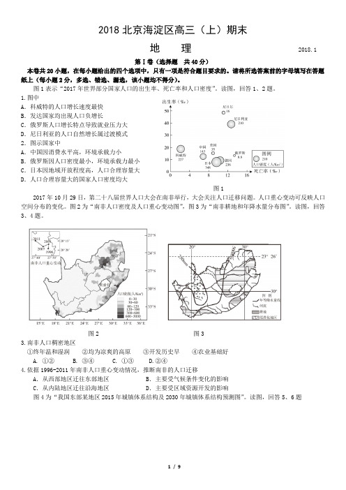 2018北京海淀区高三(上)期末地理