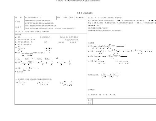 八年级数学下册5.3分式的加减法导学案2(无答案)(新版)北师大版