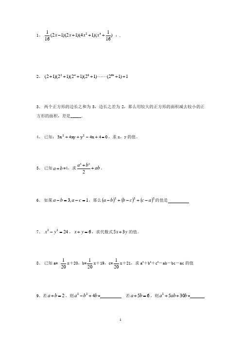 乘法公式题目精选