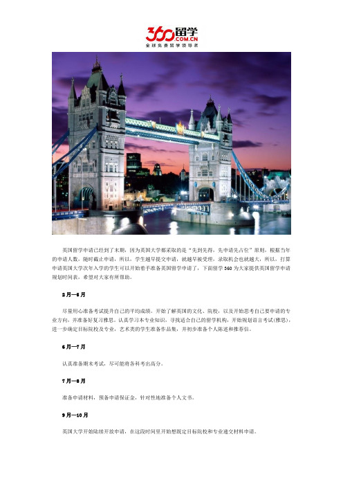 2016英国留学申请规划表