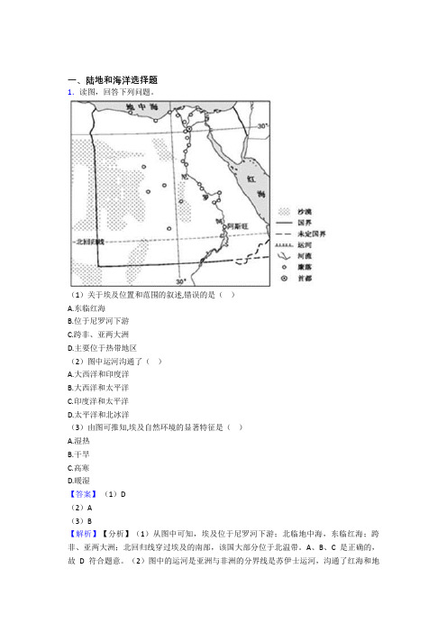 初中地理 陆地和海洋专题练习(含答案)