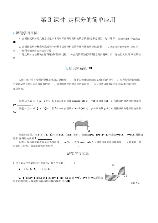 定积分的简单应用导学案