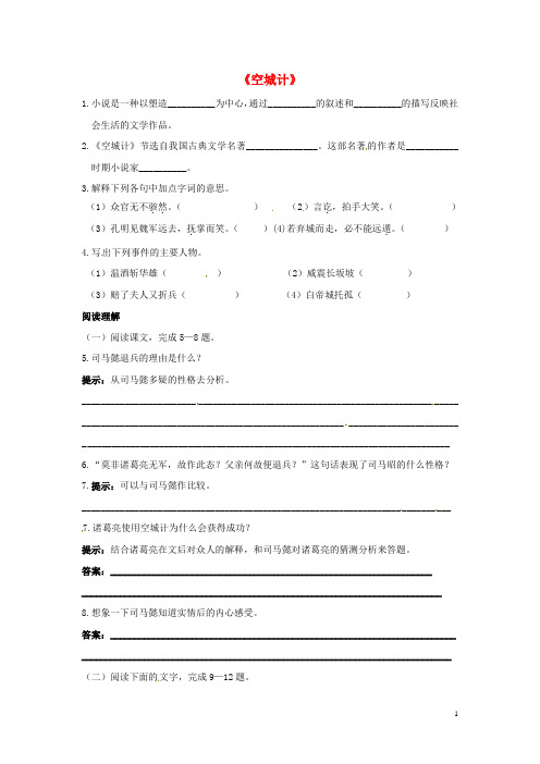 四川省盐亭县城关初级中学七年级语文上册 第13课 空城计同步训练(无答案) 语文版