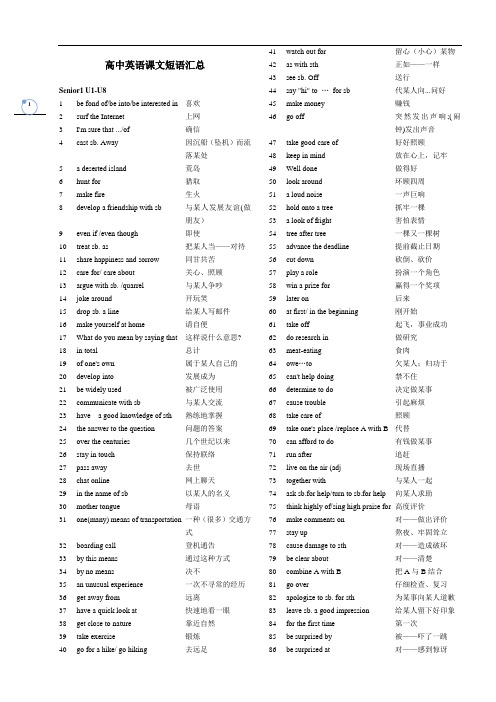 高中英语课文短语汇总(word打印版)