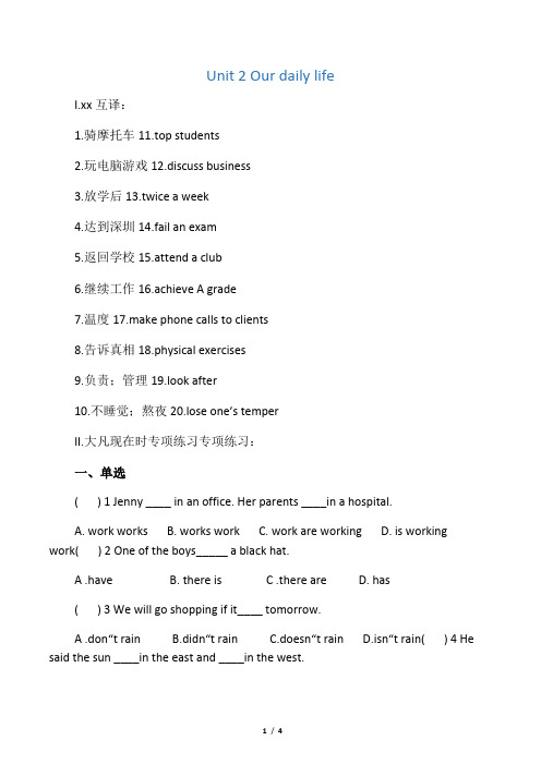 七年级英语上册 Unit2《Our daily life》同步练习1 牛津广州版 精品