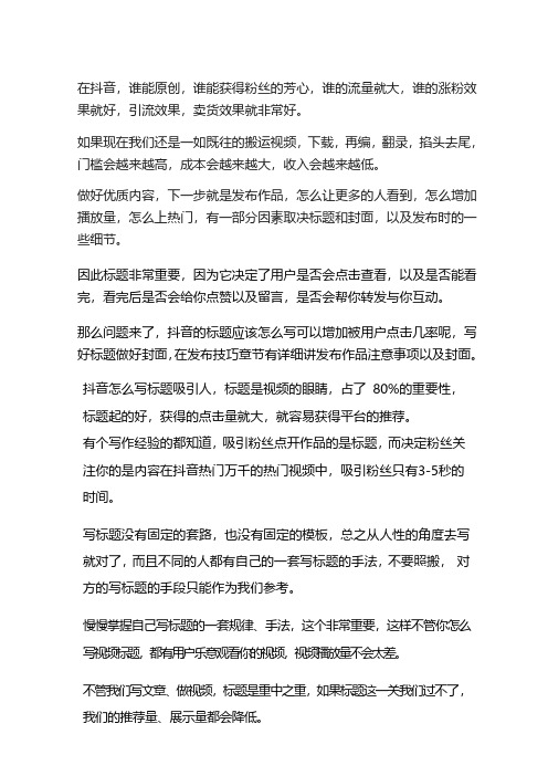 抖音短视频怎么写标题才有推荐