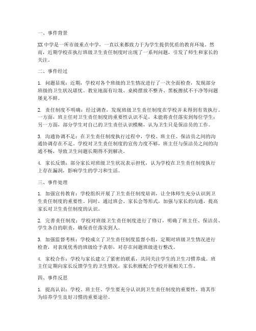 学校管理制度问题事件案例