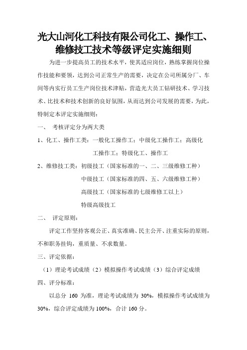 等级评定实施细则