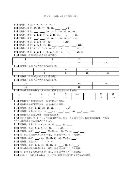 高思年级·找规律计算问题第讲