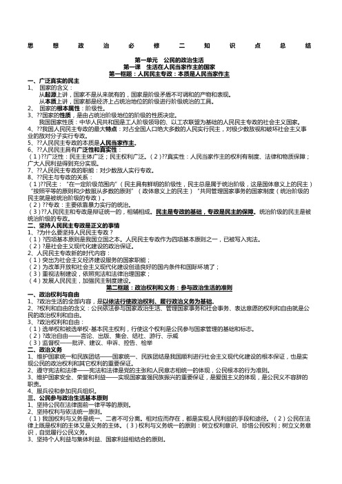 人教版高中政治必修二知识点总结