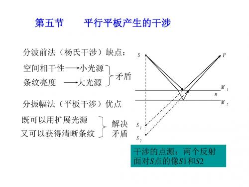 物理光学-3光的干涉303-精选文档80页