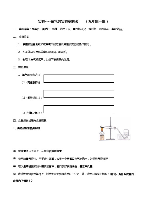 氧气的实验室制法与性质实验报告