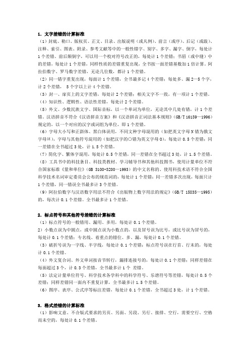 图书差错率计算方法