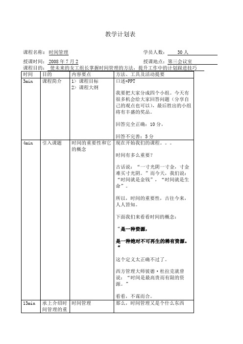 《时间管理》培训教案