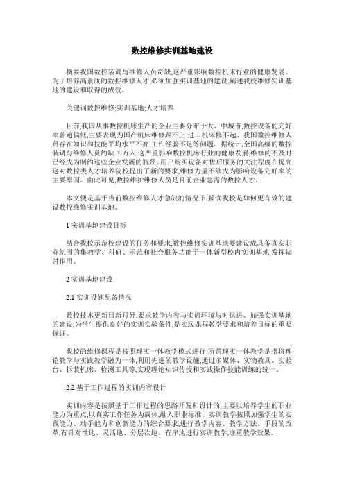 数控维修实训基地建设