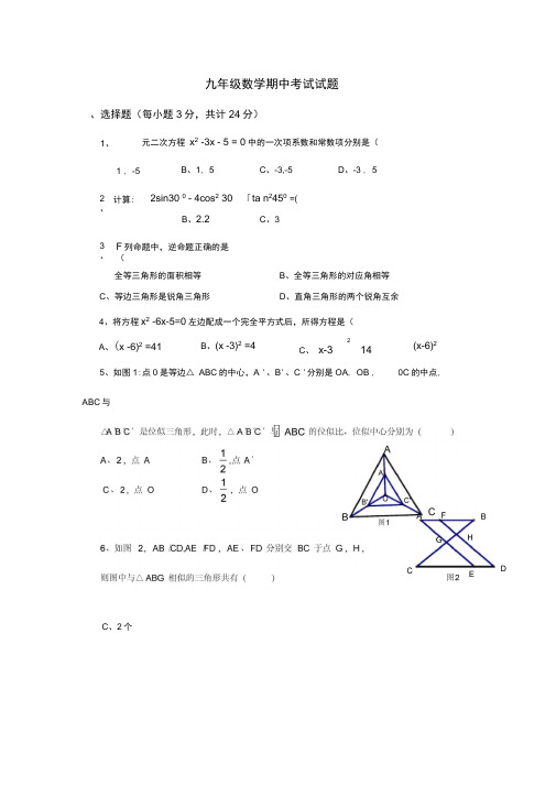 九年级上册数学期中考试试题