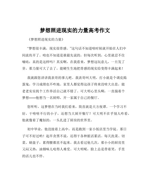 梦想照进现实的力量高考作文