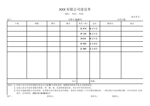 公司仓库入仓单