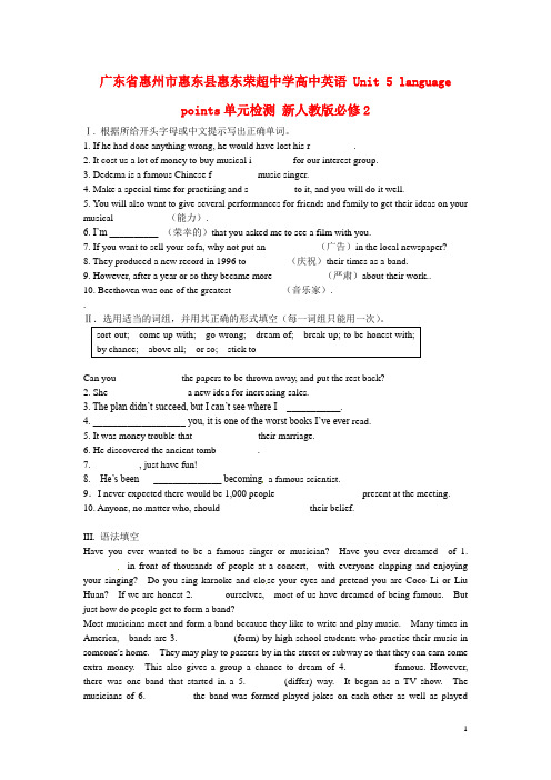 广东省惠州市惠东县惠东荣超中学高中英语 Unit 5 language points单元检测 新人教版必修2