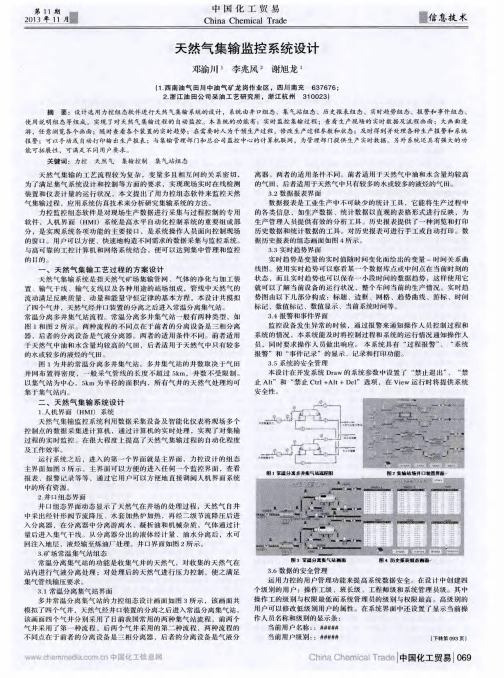 天然气集输监控系统设计