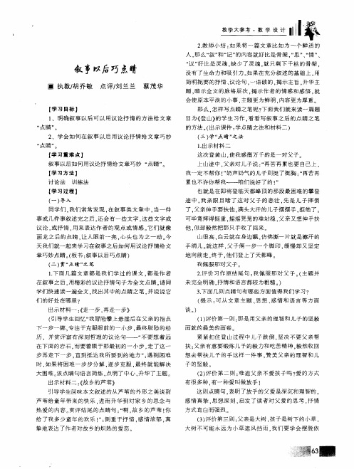 叙事以后巧点睛