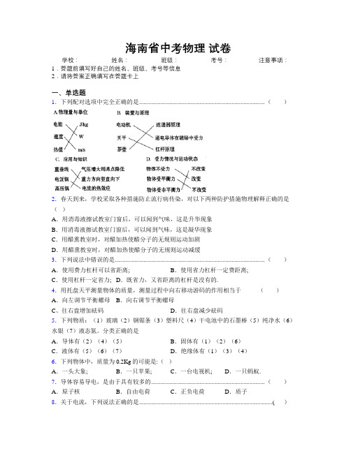 最新海南省中考物理精编试卷附解析