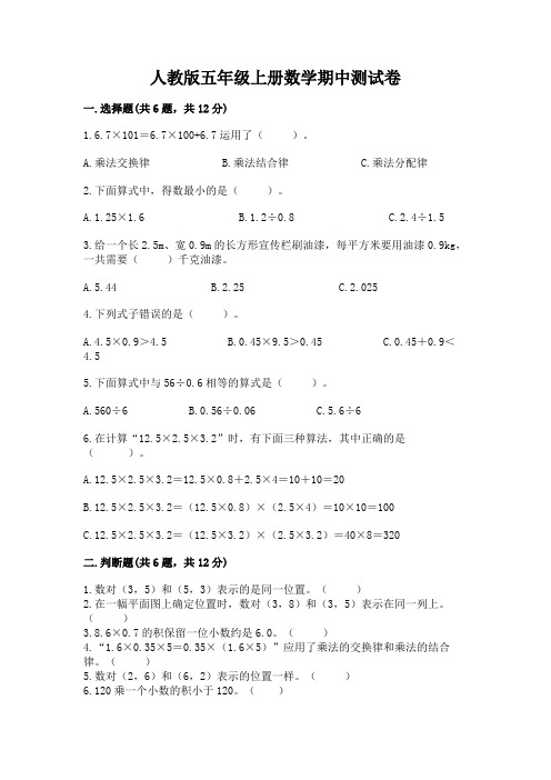 人教版五年级上册数学期中测试卷附参考答案(培优)