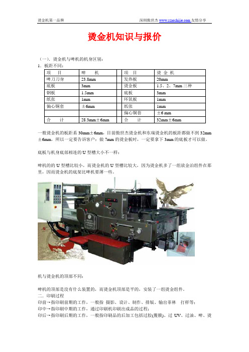 烫金机知识与报价