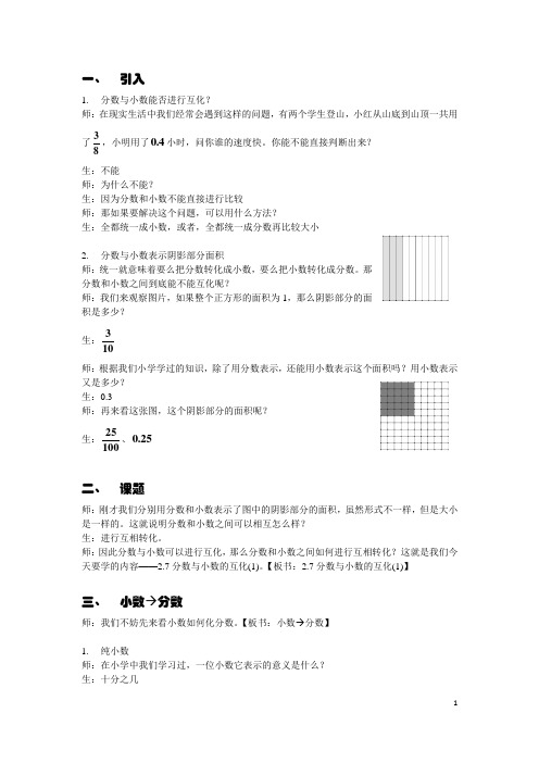 2.7_分数小数互化详案