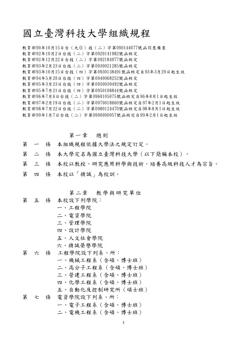 国立台湾科技大学组织规程解读