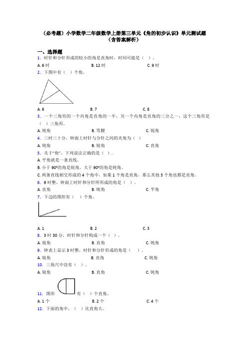 (必考题)小学数学二年级数学上册第三单元《角的初步认识》单元测试题(含答案解析)