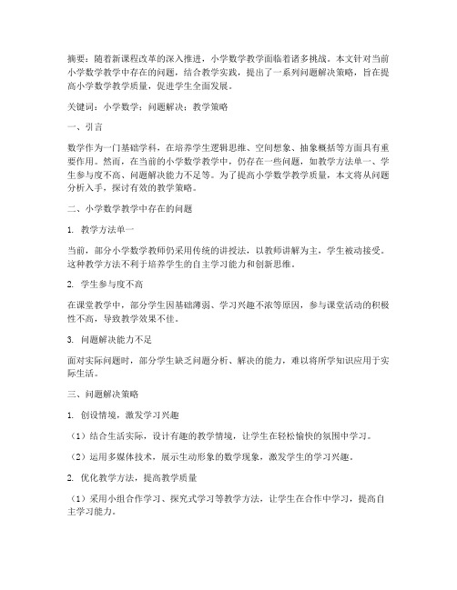 教研论文小学数学小论文