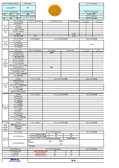 模具成本核算表