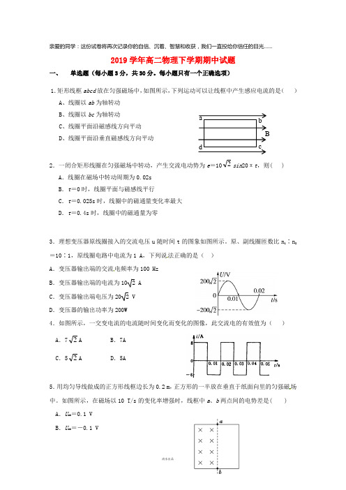 2019学年高二物理下学期期中试题 新 人教版