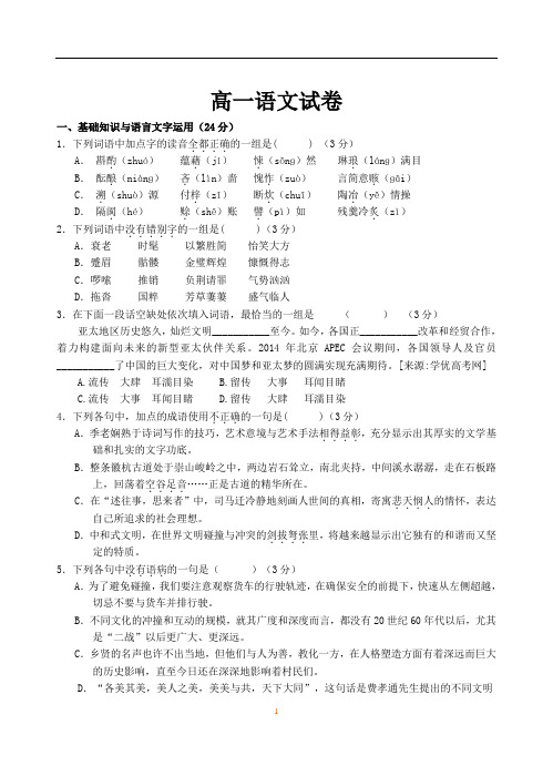 高一语文试卷附答案